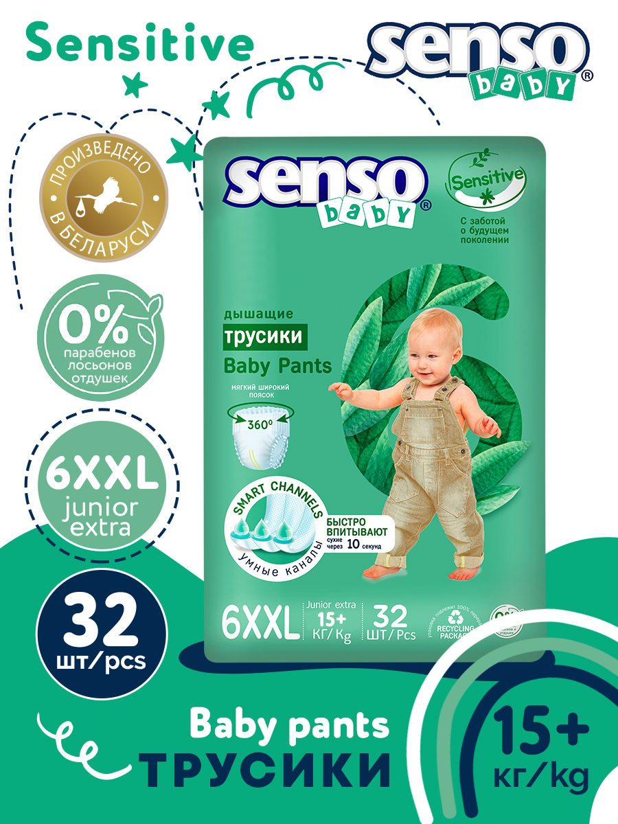 Трусики SENSO BABY Sensitive XXL 32 шт. - фото 2
