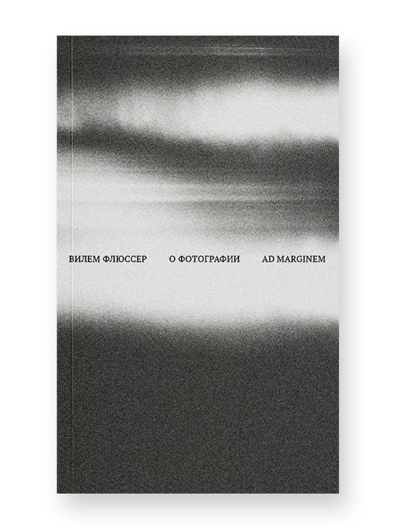 Книга Ad Marginem О фотографии - фото 1