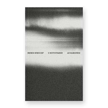 Книга Ad Marginem О фотографии