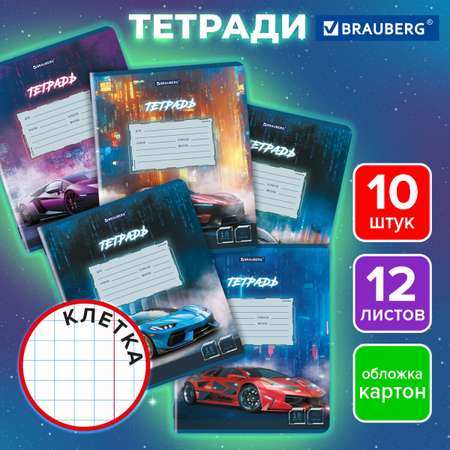 Общая тетрадь Brauberg клетка 12 лист. 10 шт.