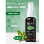 Дезодорант спрей мужской натуральный levrana Дикая Мята, 50 мл