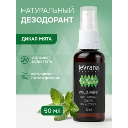 Дезодорант спрей мужской натуральный levrana Дикая Мята, 50 мл