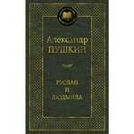 Книга АЗБУКА Руслан и Людмила