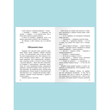 Книга Омега-Пресс Внеклассное чтение. Зощенко М. Юмористические рассказы