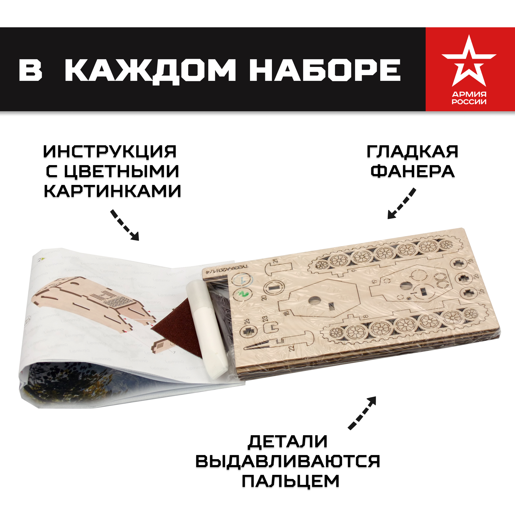Конструктор Армия России Танчик деревянный - фото 3