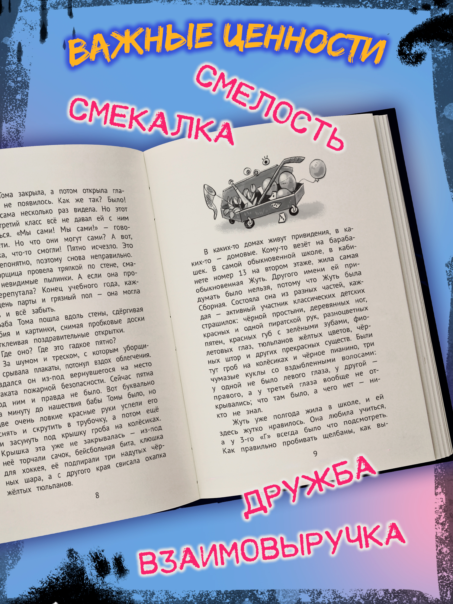 Книга ОКно Жуть на каникулах - фото 7