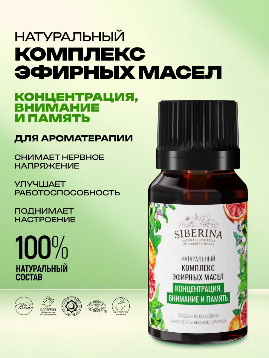 Комплекс эфирных масел Siberina натуральный «Концентрация внимание и память» 10 мл - фото 2