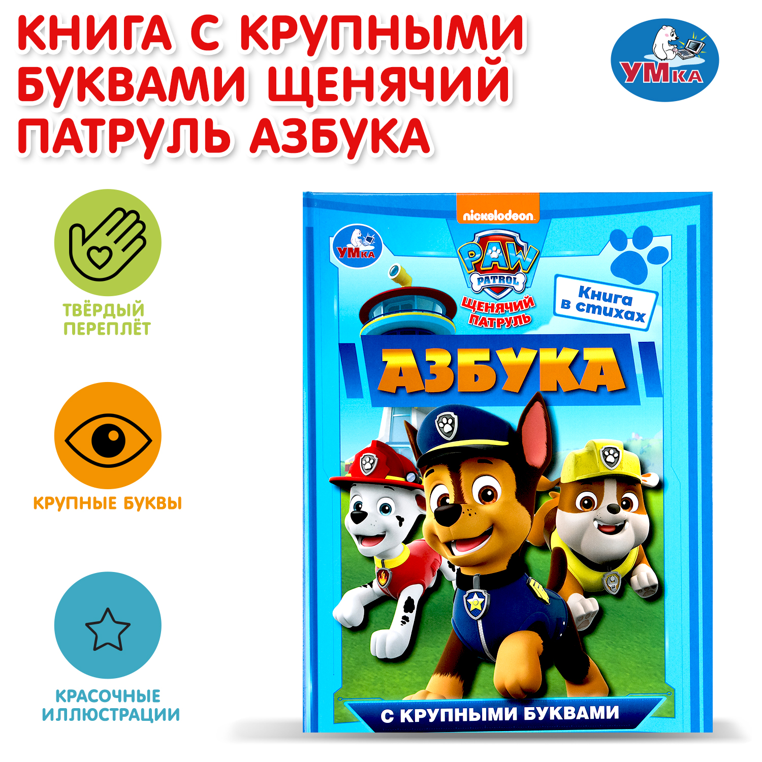 Книга УМка Азбука - фото 1