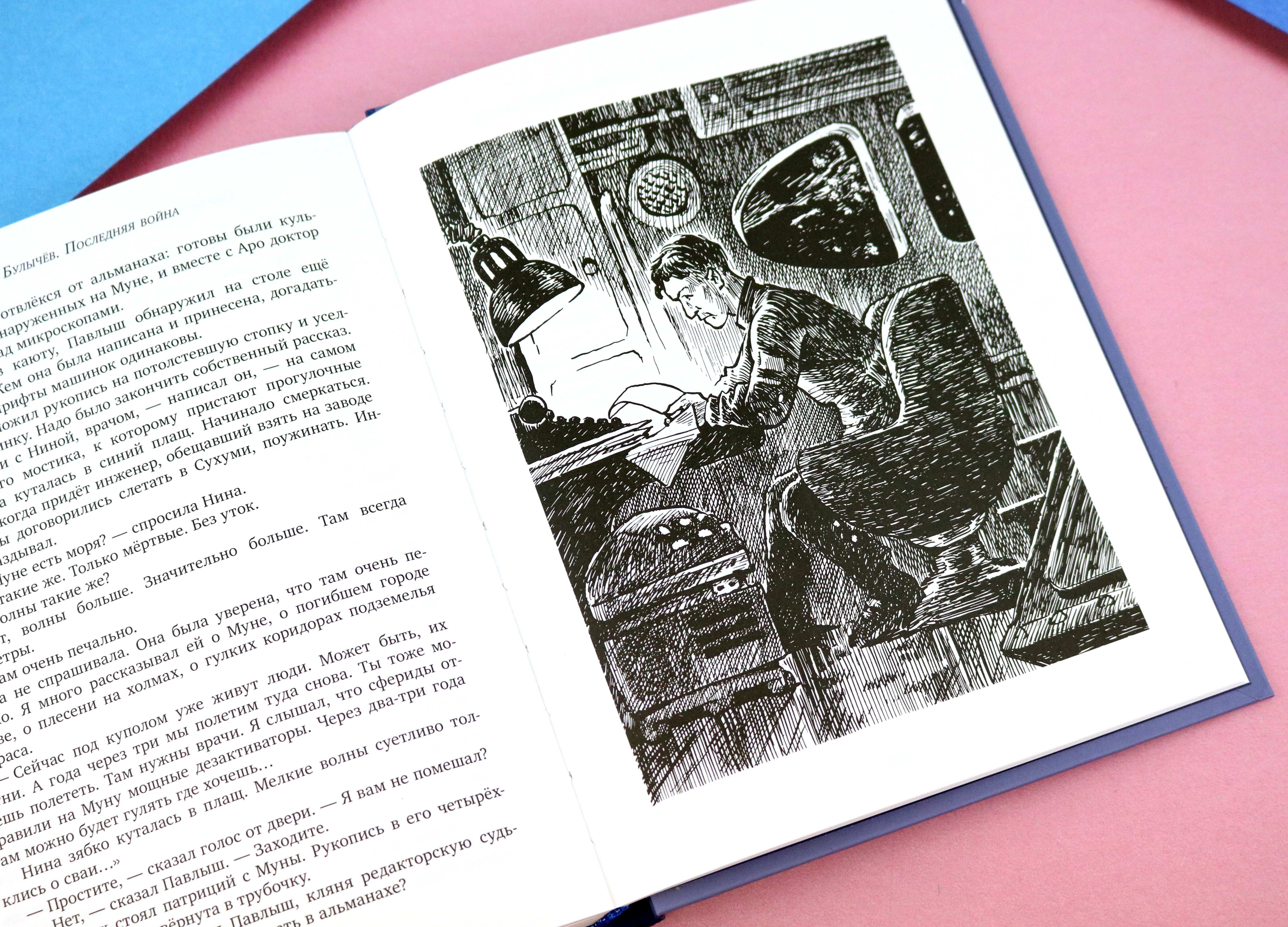 Книга Стрекозa Последняя война - фото 2