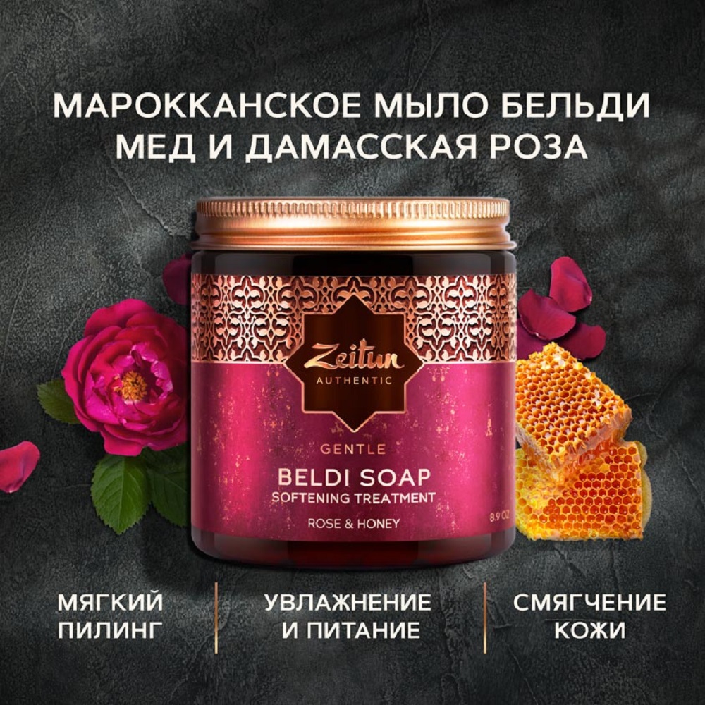 Мыло косметическое Zeitun 250 мл - фото 1