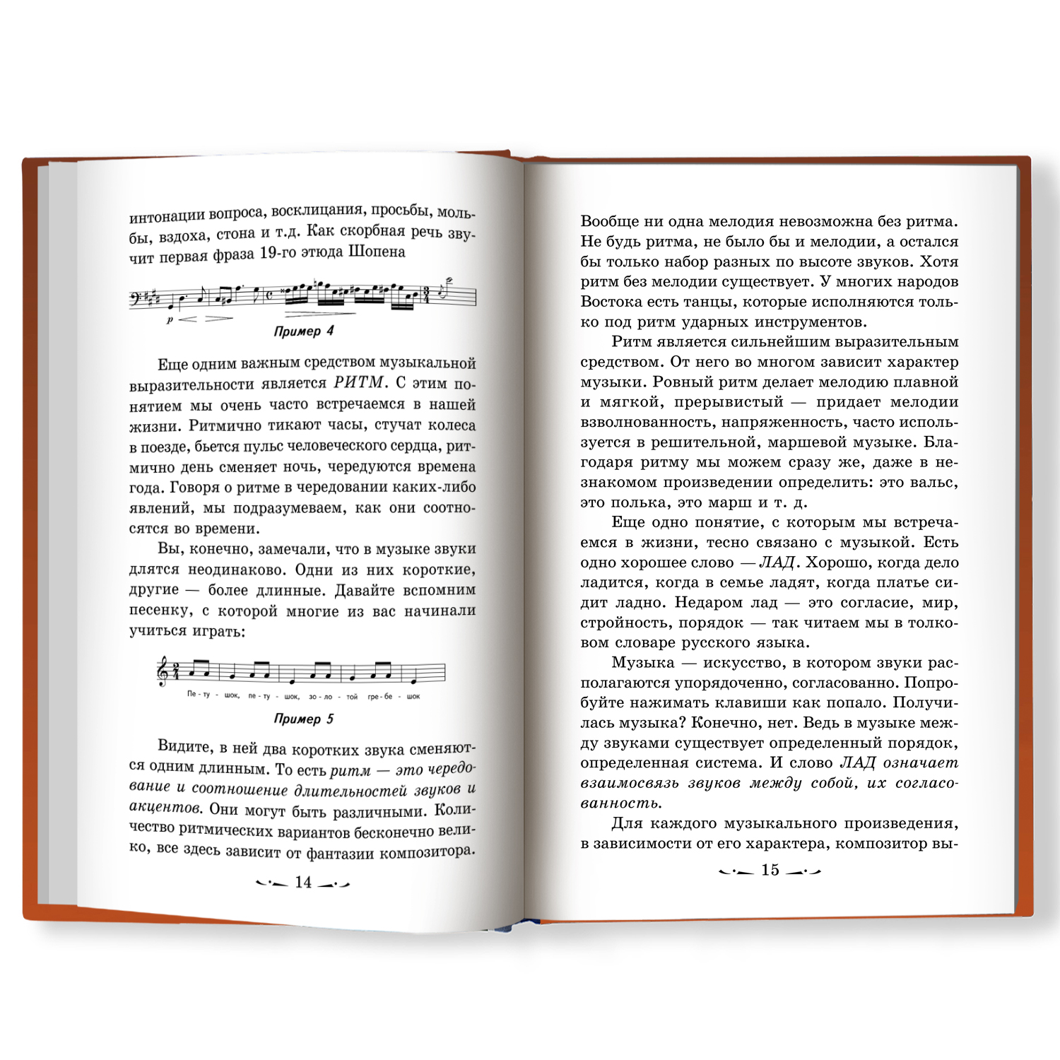 Книга ТД Феникс Музыкальная литература. Первый год обучения - фото 2