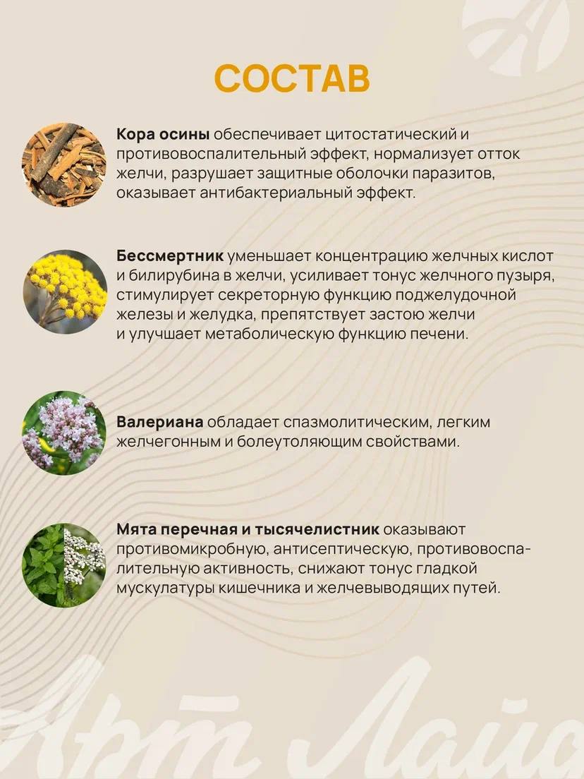 БАД Арт Лайф Холегон Желчегонный антипаразитарный комплекс - фото 5