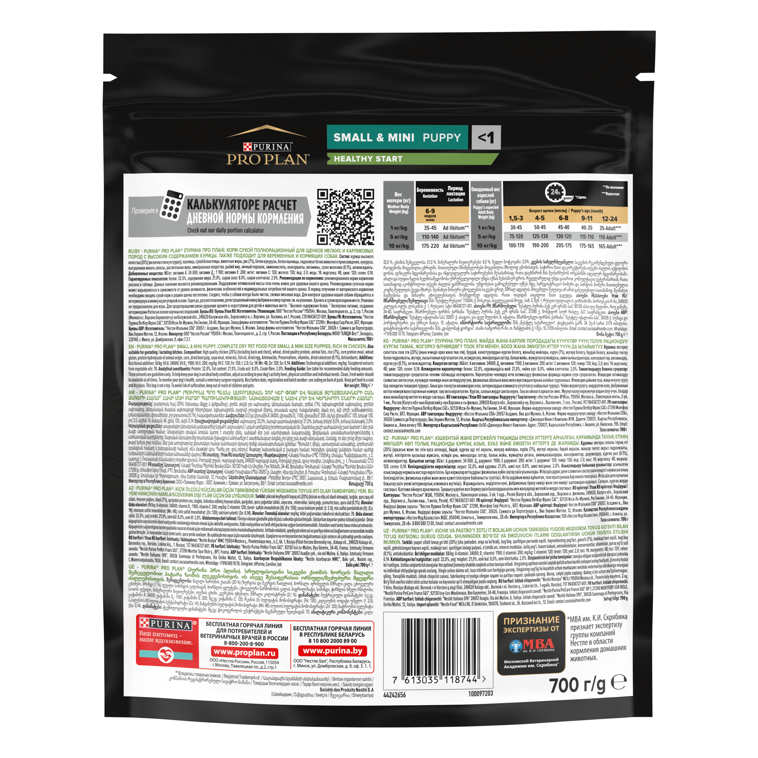 Корм сухой для щенков PRO PLAN HEALTHY START 700г с курицей для мелких и карликовых пород - фото 13