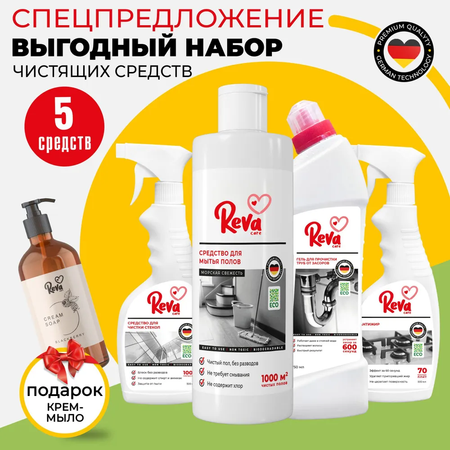 Чистящие средства для дома Reva Care для стекол полов сантехники антижир + жидкое мыло