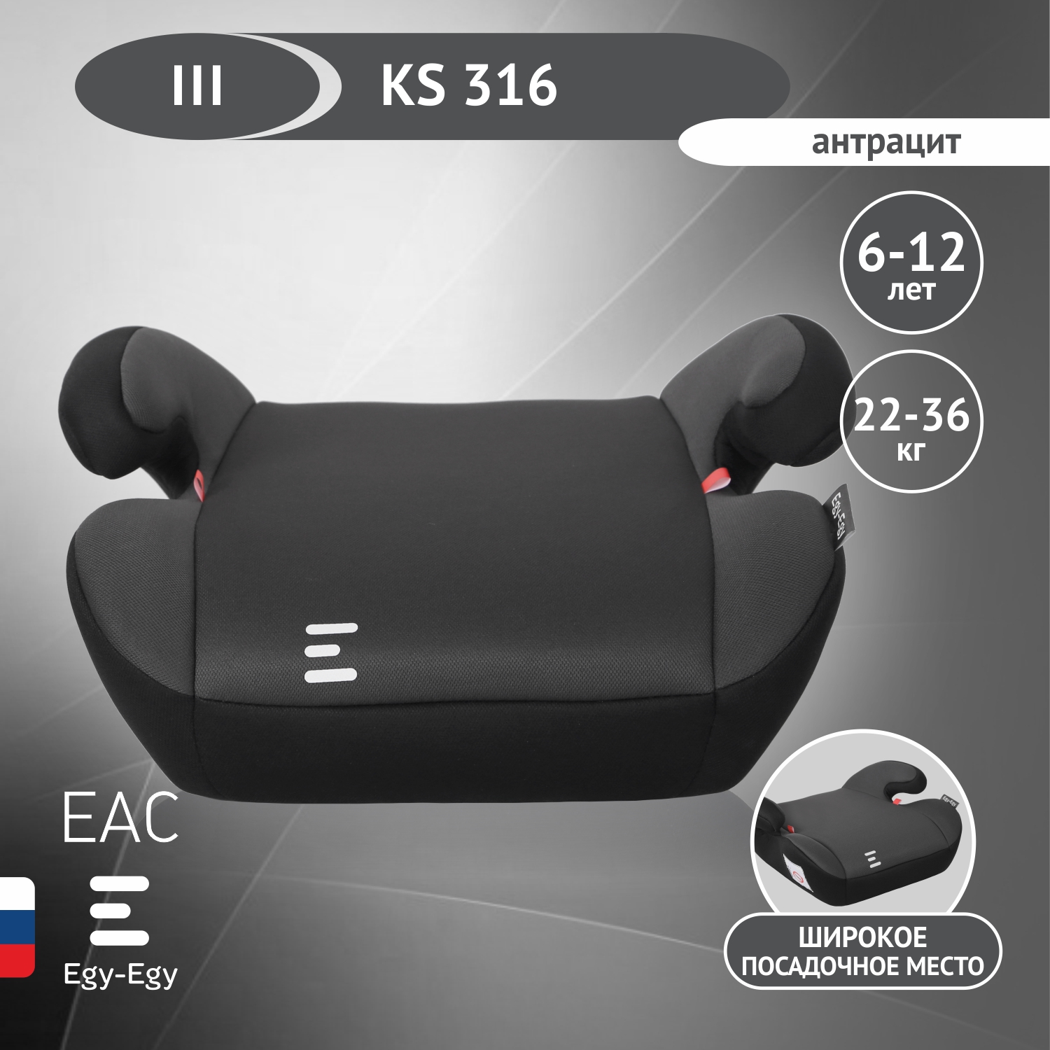 Автокресло Еду-Еду KS 316 антрацит 3 (22-36 кг) серый - фото 1