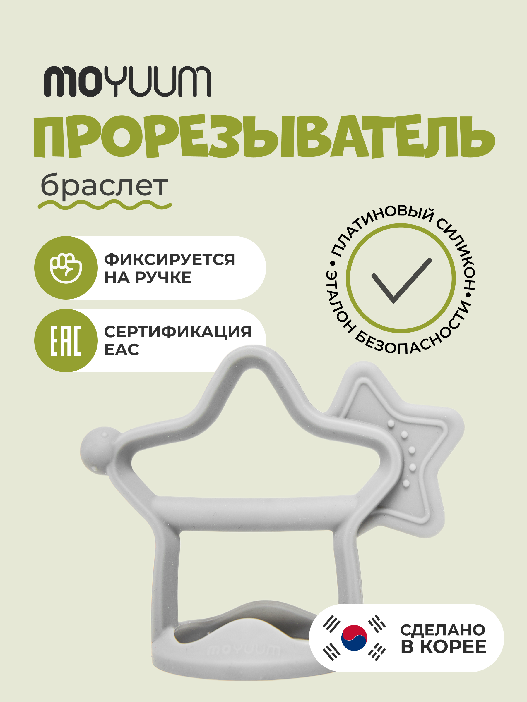 Прорезыватель MOYUUM Звездочка Светло-серый - фото 2