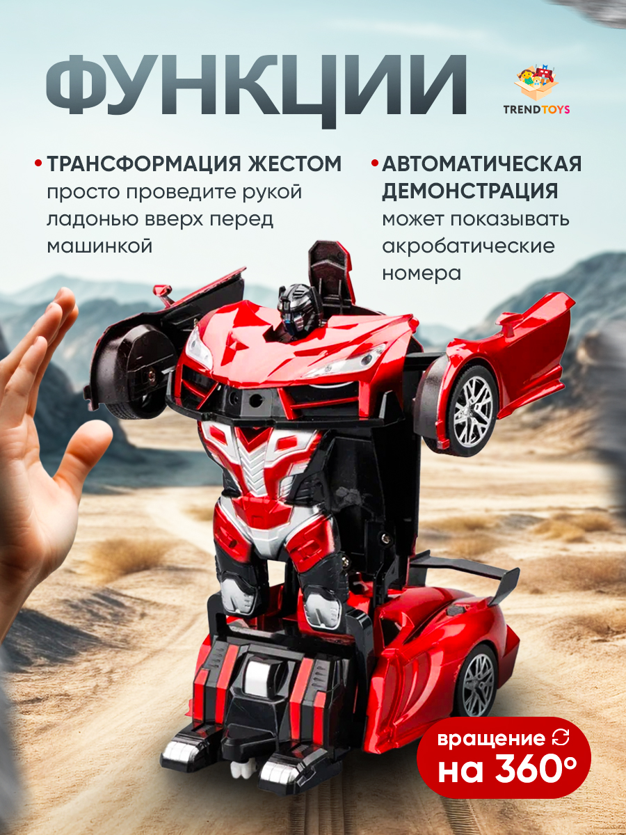 Автомобиль РУ TrendToys Робот трансформер красный - фото 2