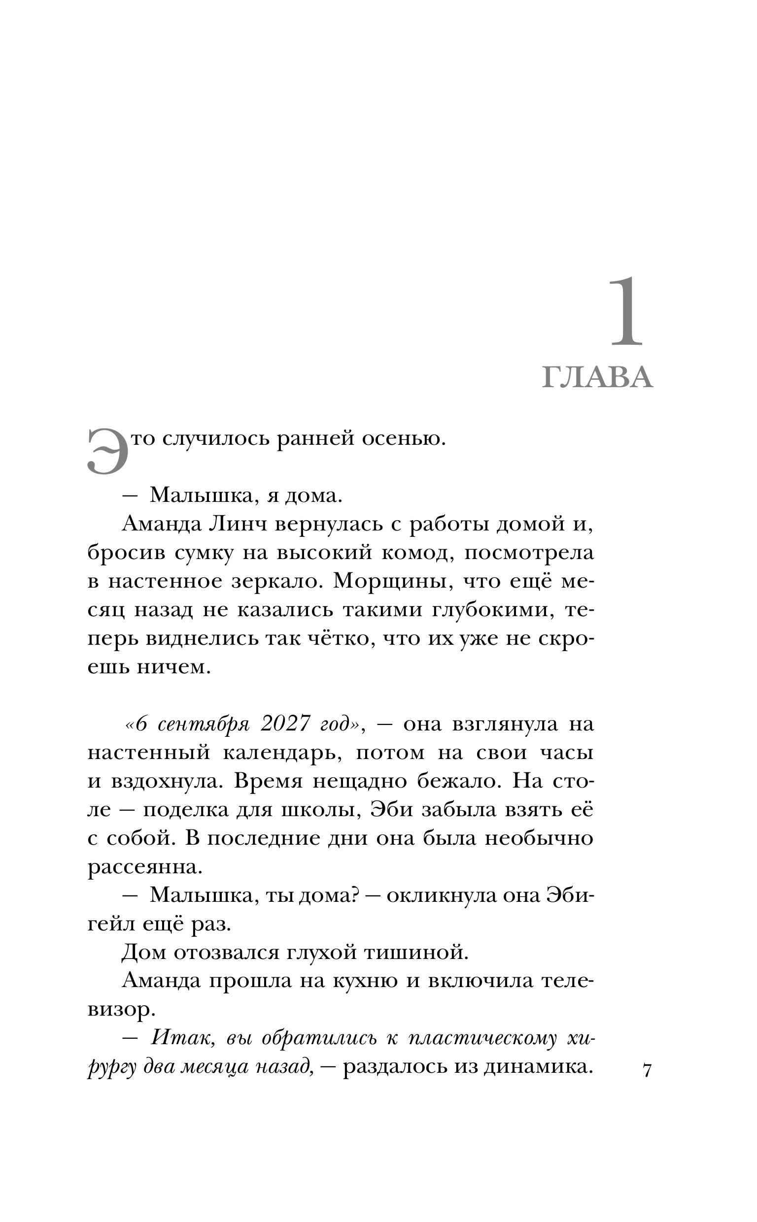 Книга Эксмо Жатва - фото 5