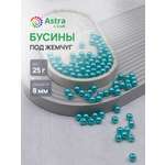 Набор для творчества Astra Craft бусины 8 мм 25 г круглые