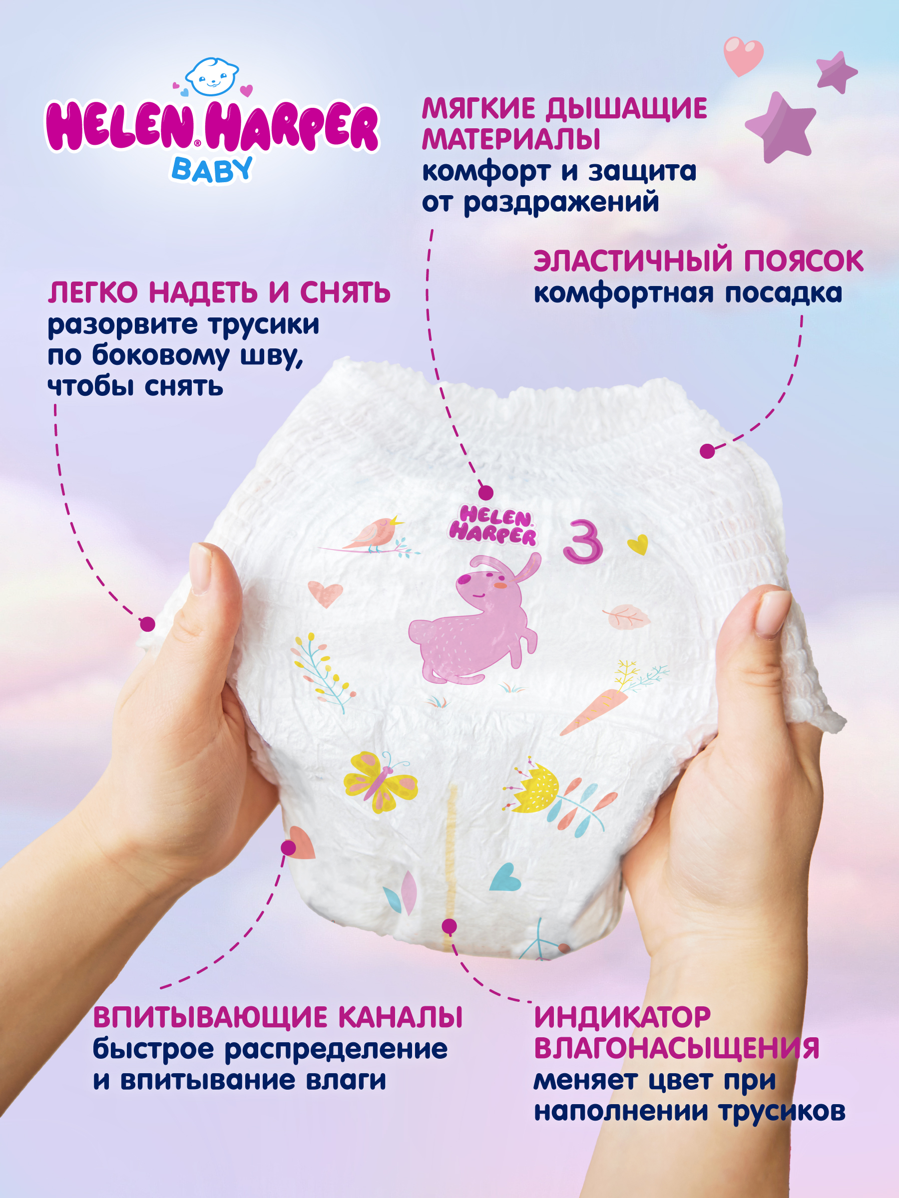 Трусики Helen Harper Baby 3 (6-9 кг) 88 шт. - фото 4