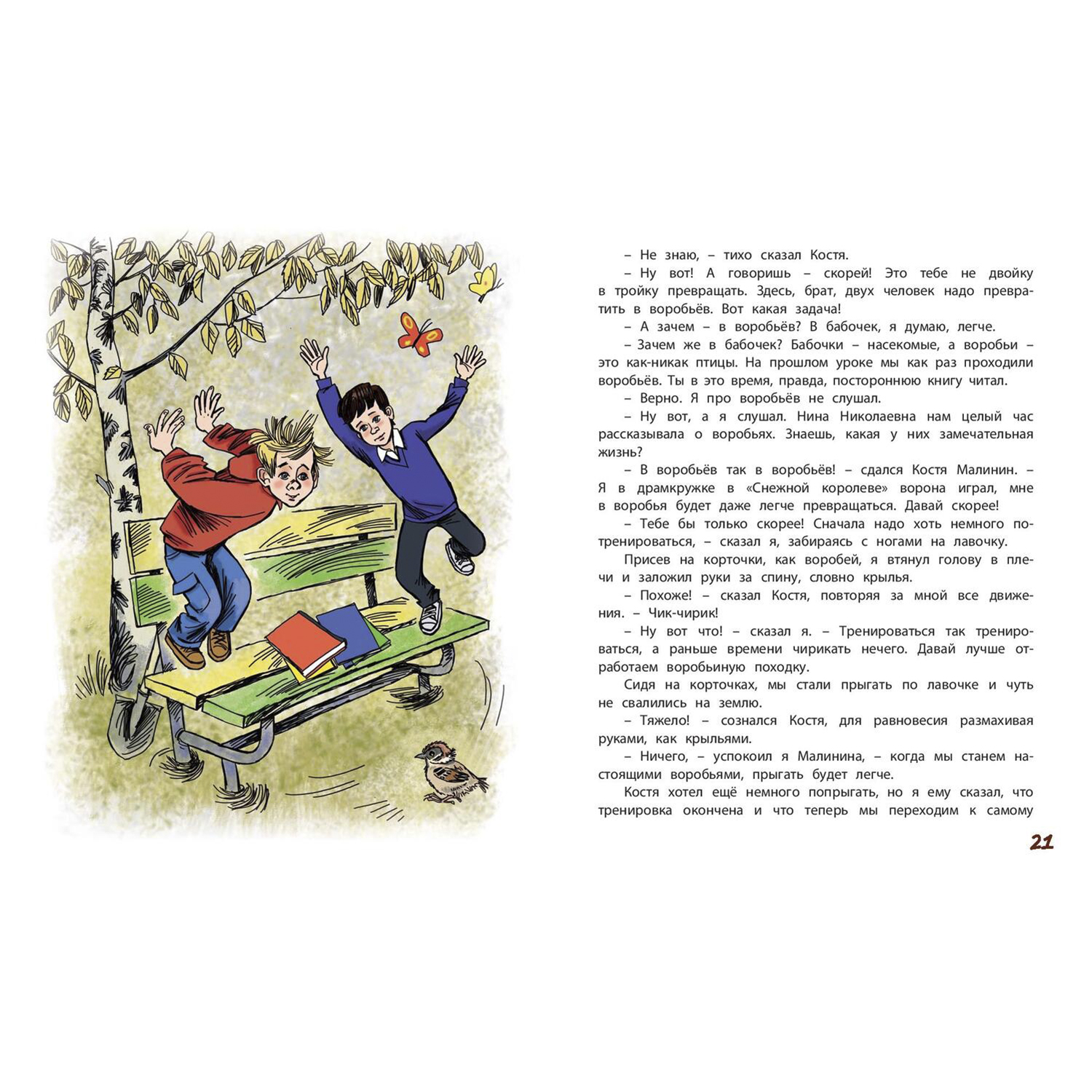 Книга ЭНАС-книга Баранкин будь человеком! - фото 3
