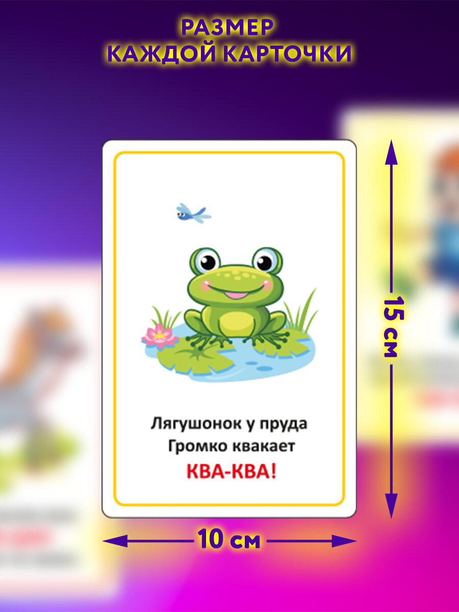 Развивающие карточки Юнландия для малышей Звукоподражание набор 70 штук - фото 5