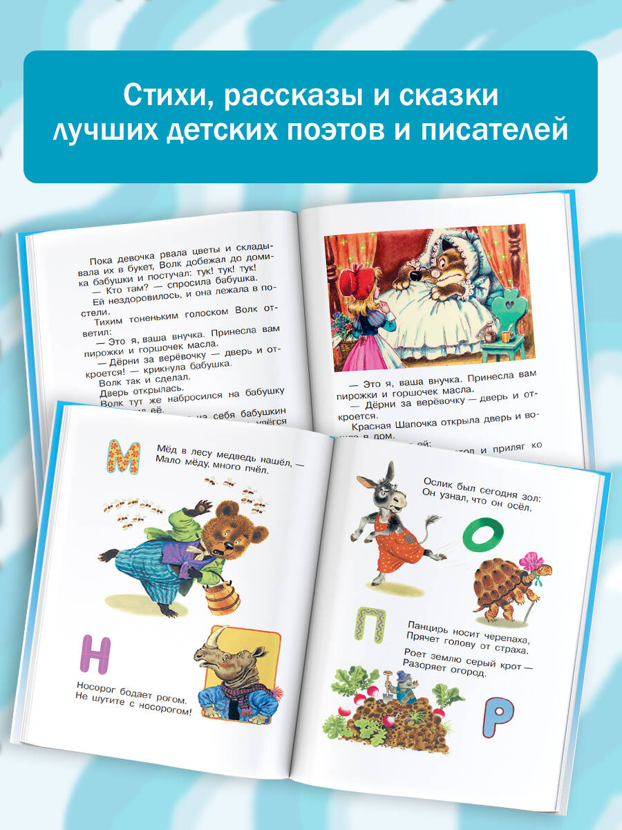 Книга АСТ Большая хрестоматия для 1-4 классов - фото 3
