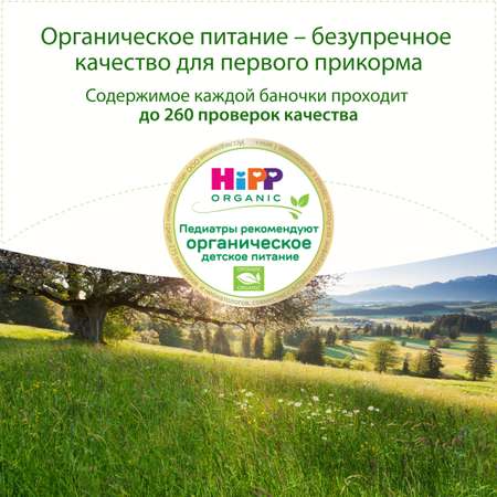 Пюре Hipp яблоко-банан-печенье 190г с 6месяцев