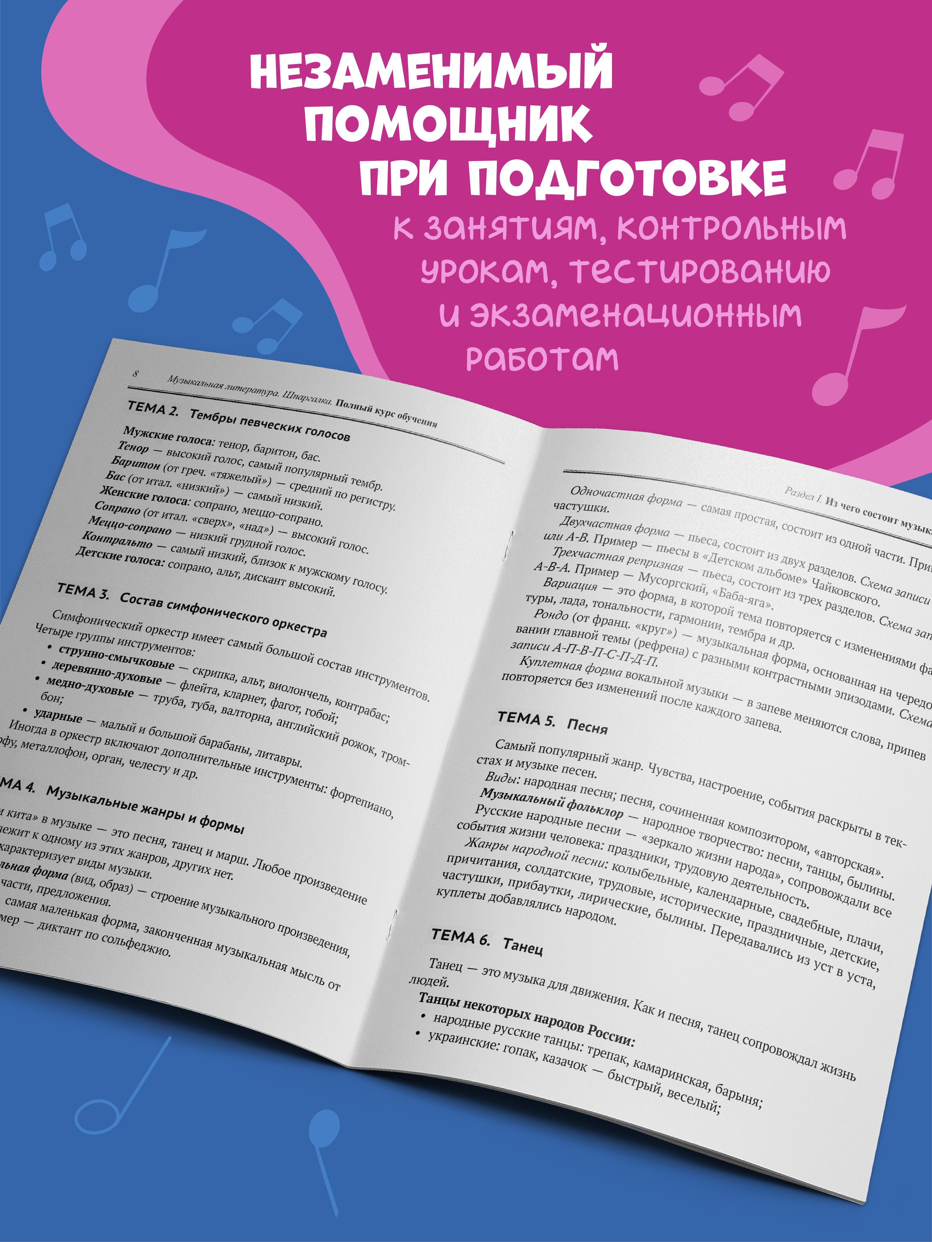 Музыкальная литература шпаргалка Феникс Книга - фото 4