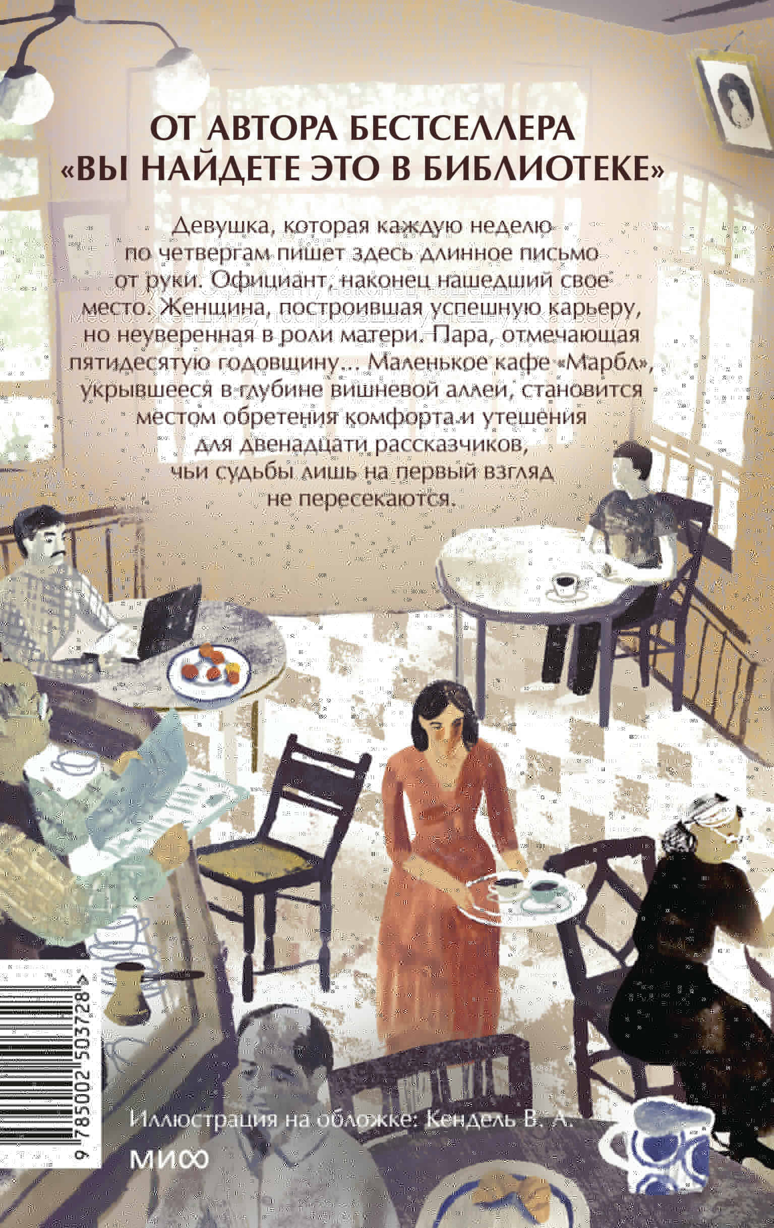 Книга МИФ Какао по четвергам - фото 7