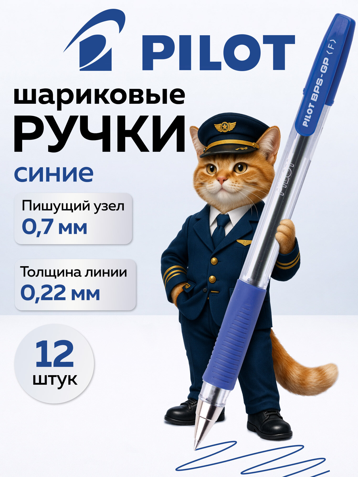 Ручка шариковая PILOT 12 шт. - фото 1