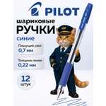 Ручка шариковая PILOT 12 шт.
