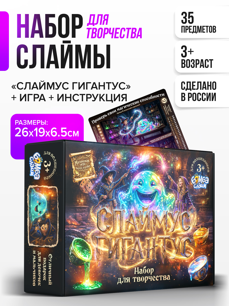 Набор для опытов Бомба Слайм Набор слаймов - фото 1