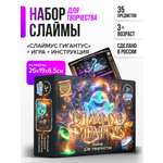 Набор для опытов Бомба Слайм Набор слаймов