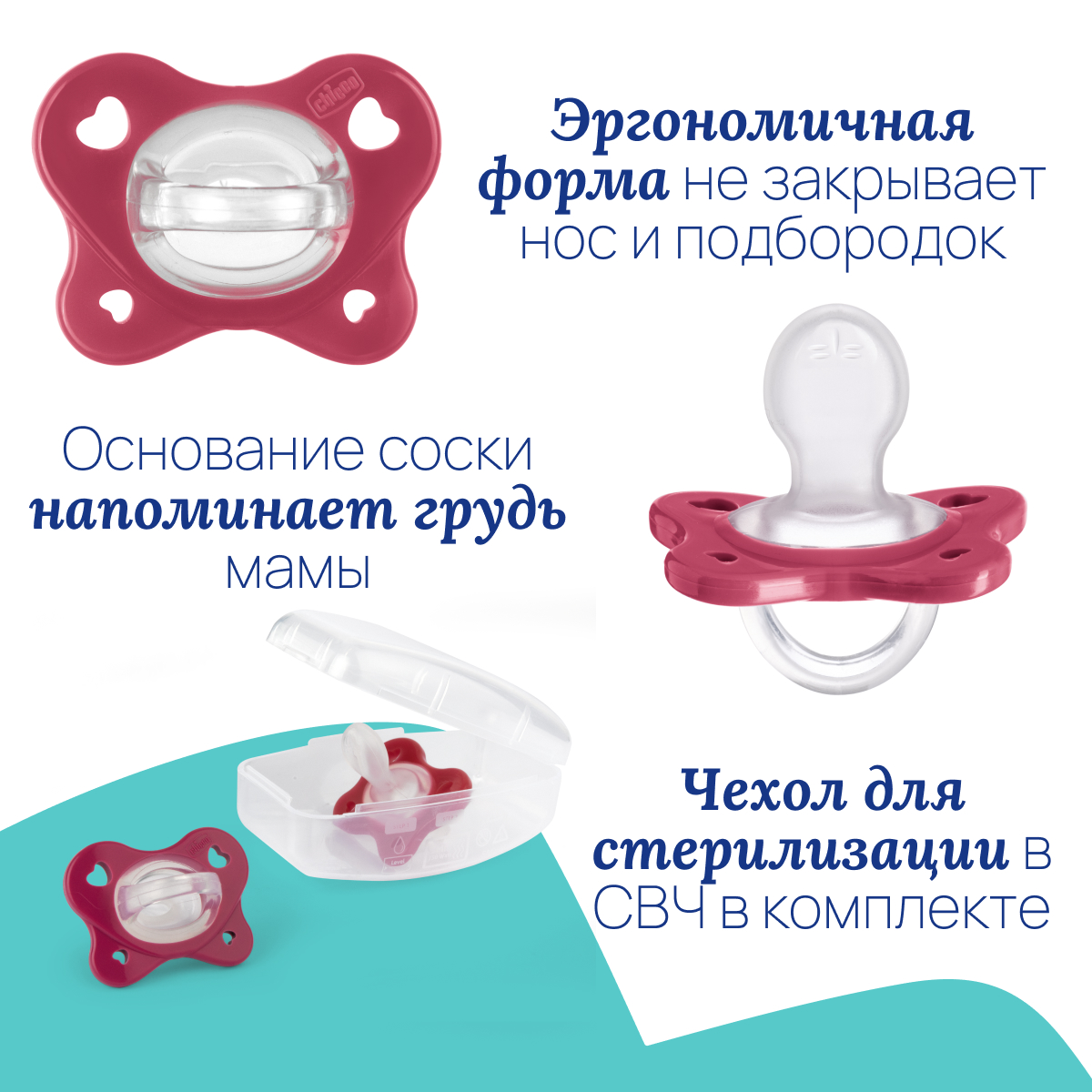 Пустышка Chicco силикон анатомическая от 18 мес. 2 шт. - фото 10