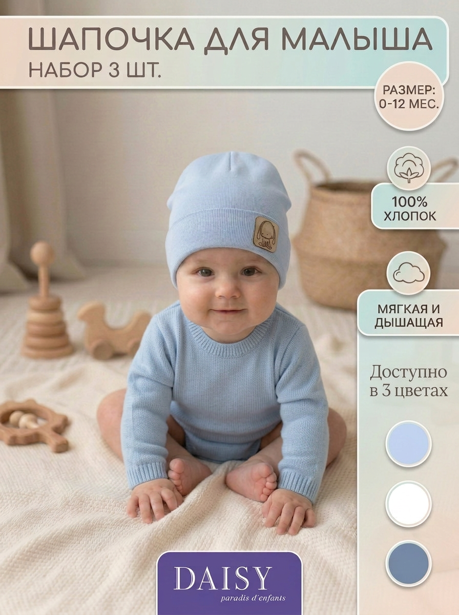 Шапка 3 шт Daisy 9806 - фото 2