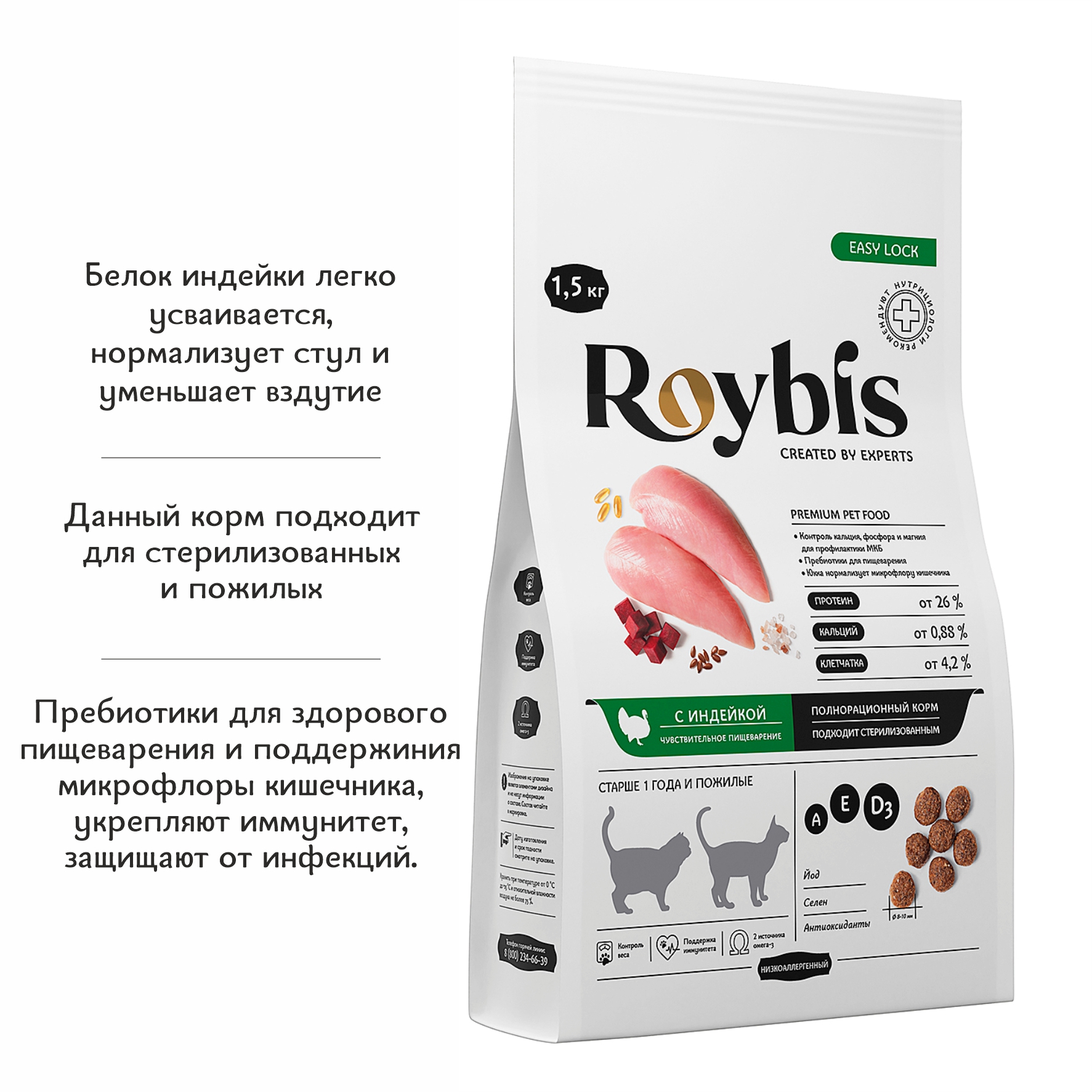 Корм для кошек Roybis 1.5кг с чувствительным пищеварением с индейкой сухой - фото 2