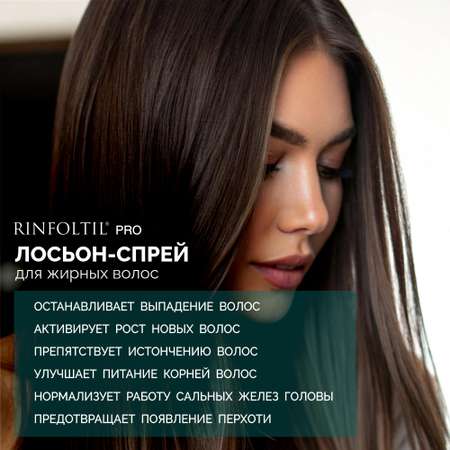 Спрей Ринфолтил 100 мл