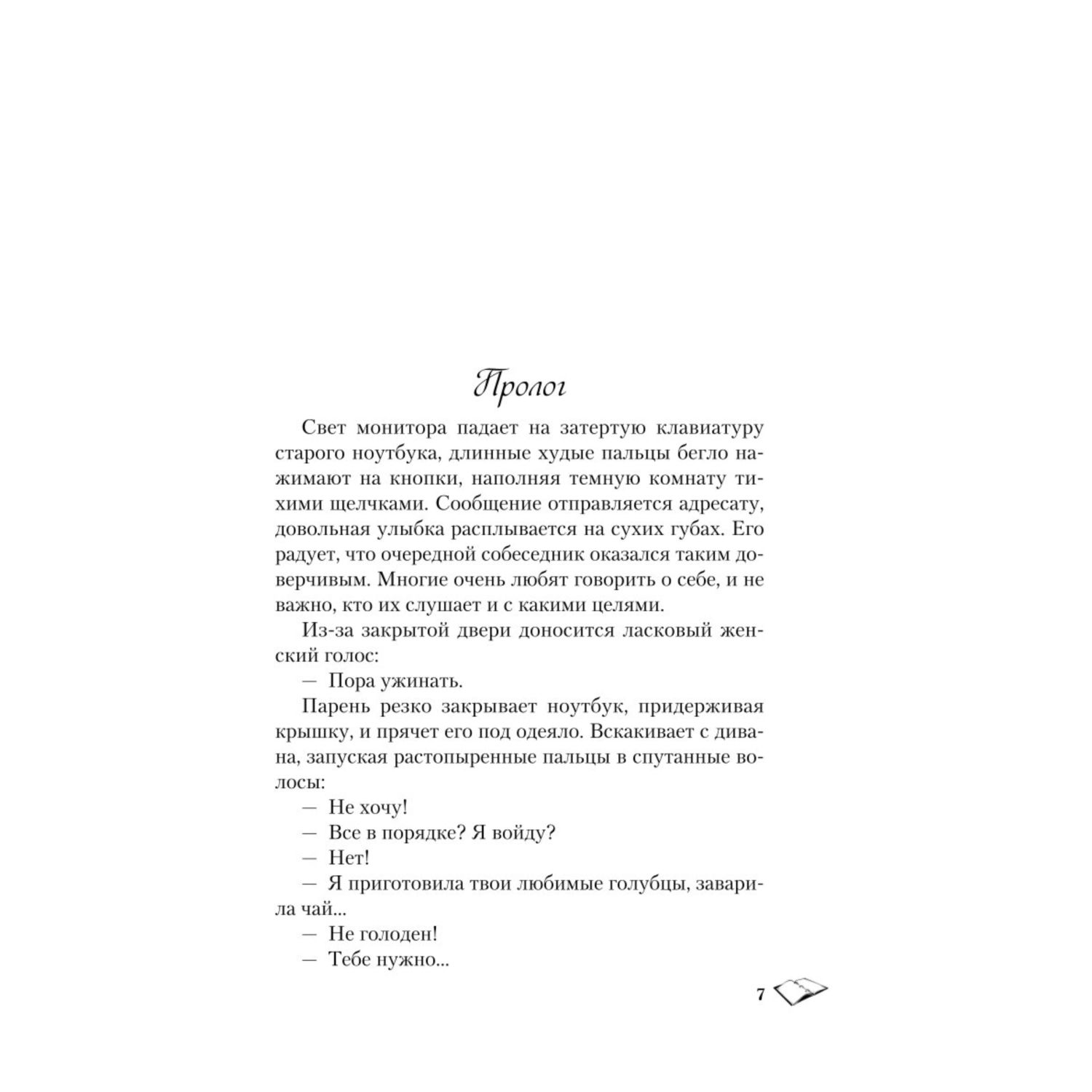 Книга Эксмо Метод книжной героини - фото 2