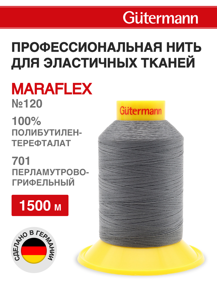 Нитки для шитья трикотажных материалов Guttermann 1500м цвет 701 - фото 1