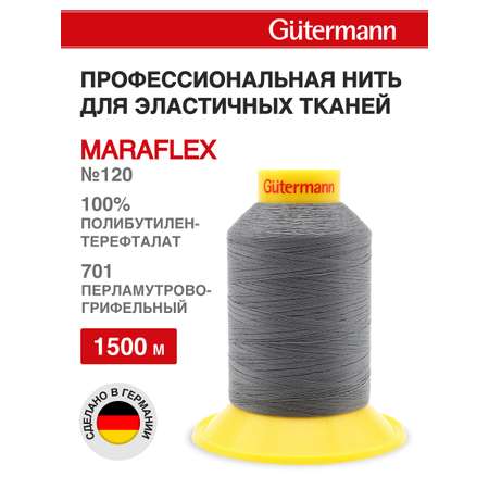 Нитки для шитья трикотажных материалов Guttermann 1500м цвет 701
