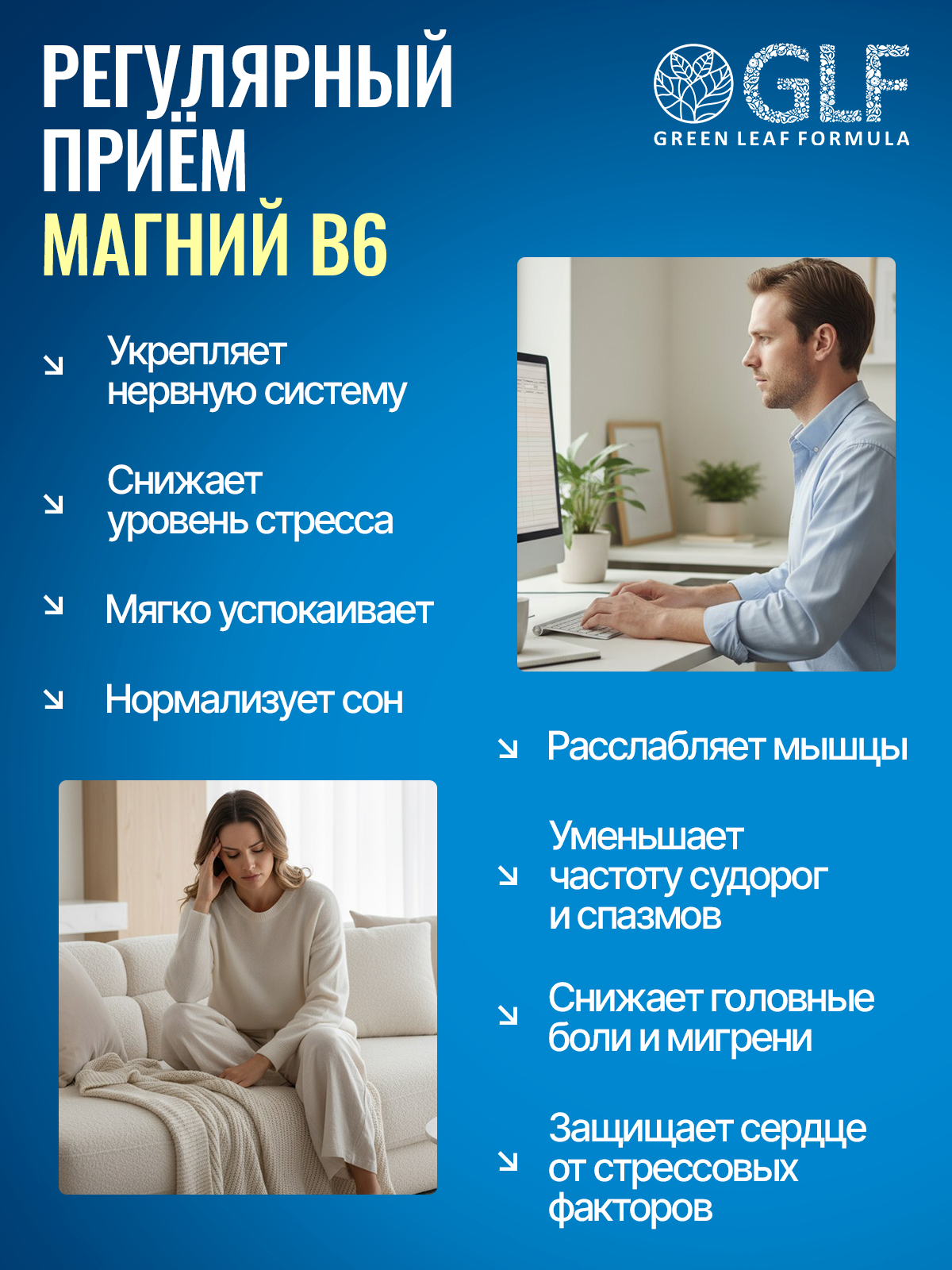Магний В6 хелат 120 капсул Green Leaf Formula успокоительное от стресса для сна от судорог мигреней - фото 5