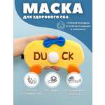 Маска для сна iLikeGift Duck tail желтый Гелевый вкладыш
