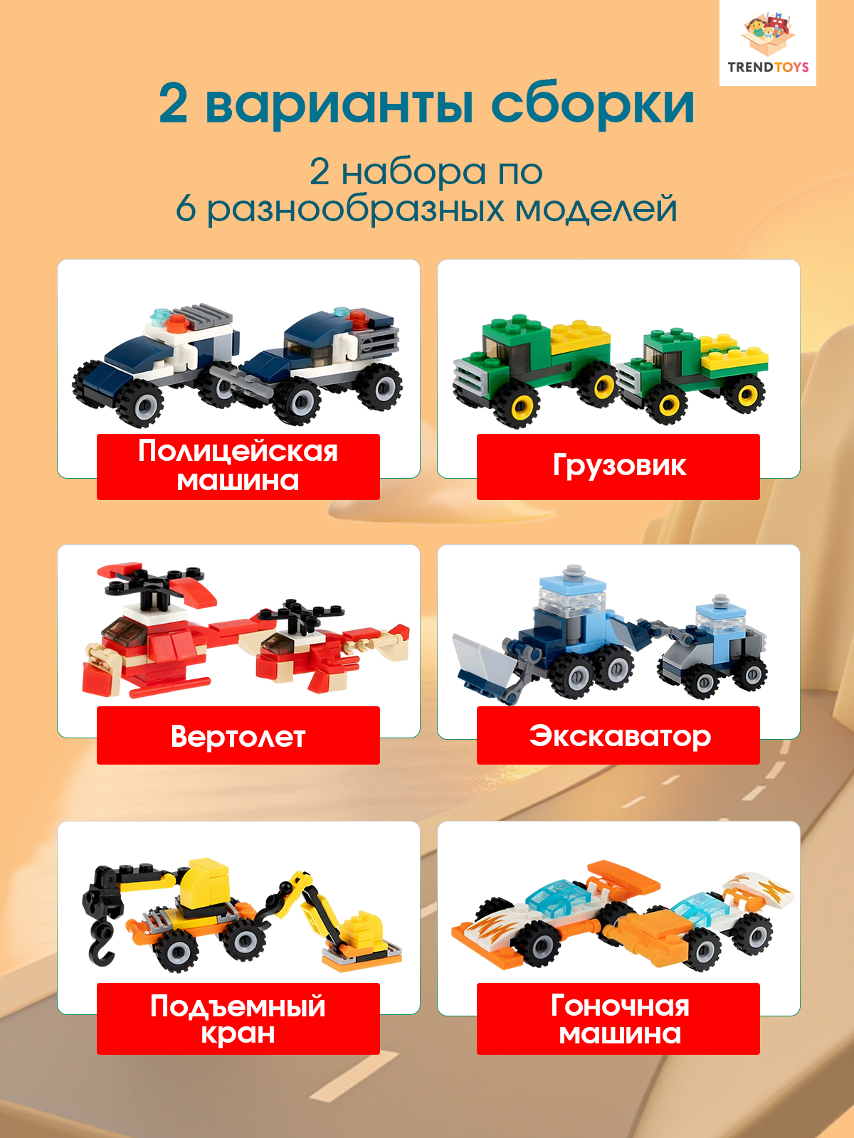 Конструктор TrendToys машинки 166 дет. - фото 3