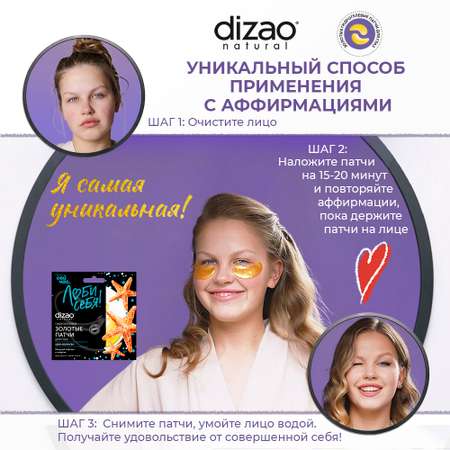 Патчи DIZAO 100% Коллаген 5 шт.
