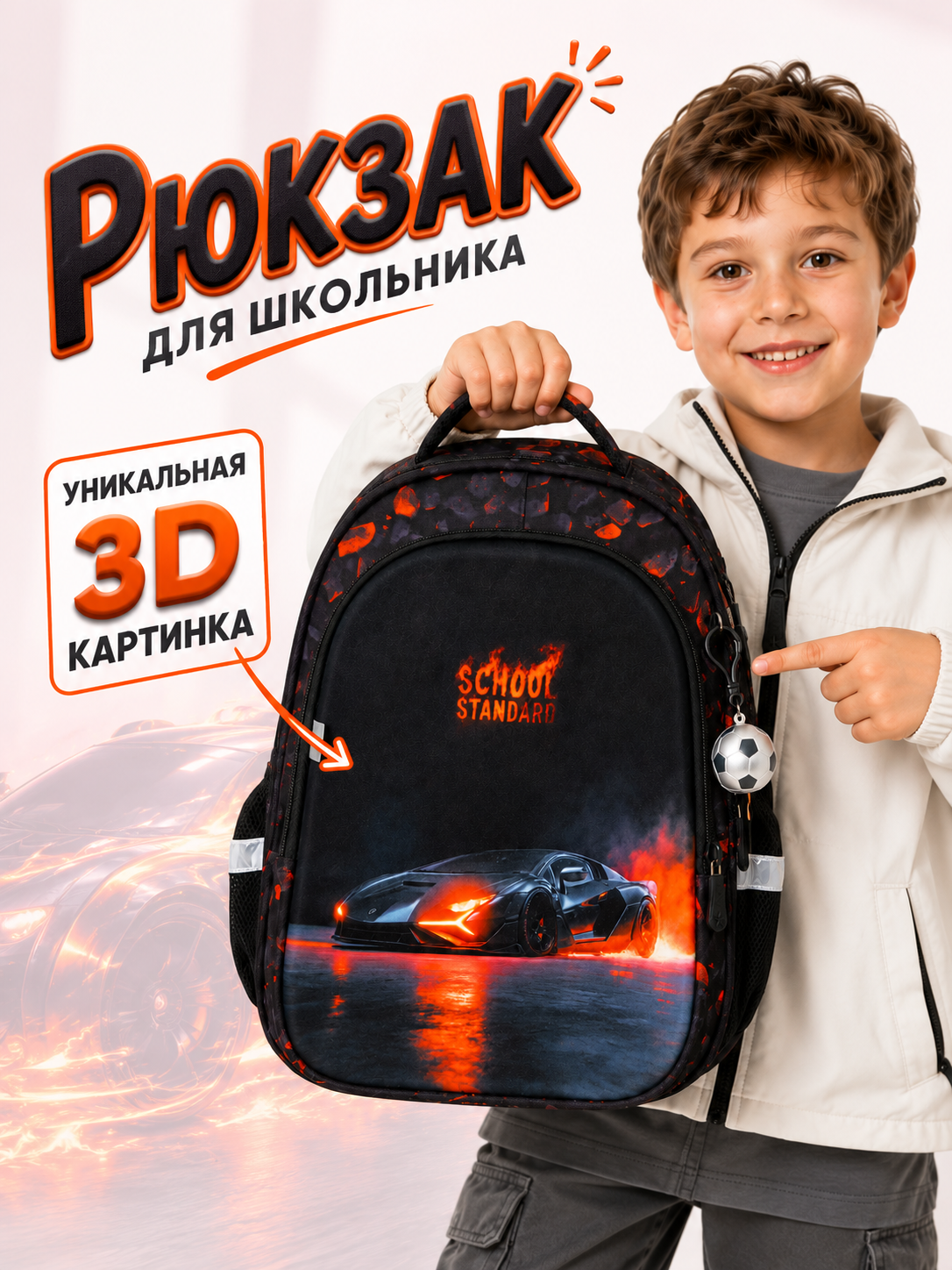 Рюкзак School Standard школьный для мальчика - фото 1