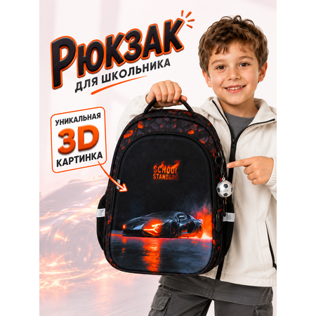 Рюкзак School Standard школьный для мальчика