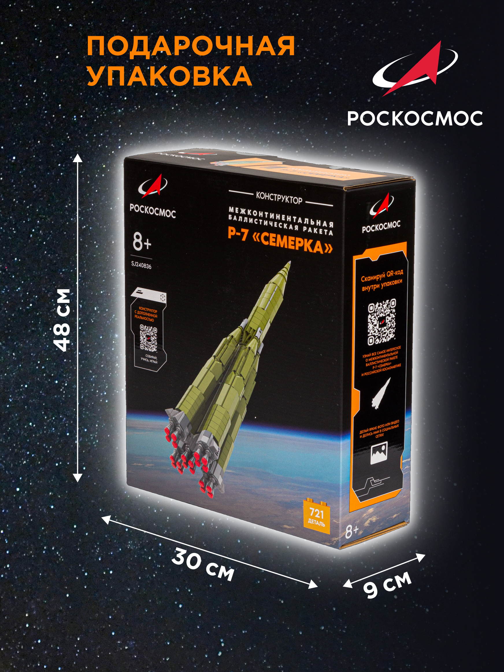 Конструктор Роскосмос Ракета-носитель Р-7 Семерка 721 дет. - фото 3