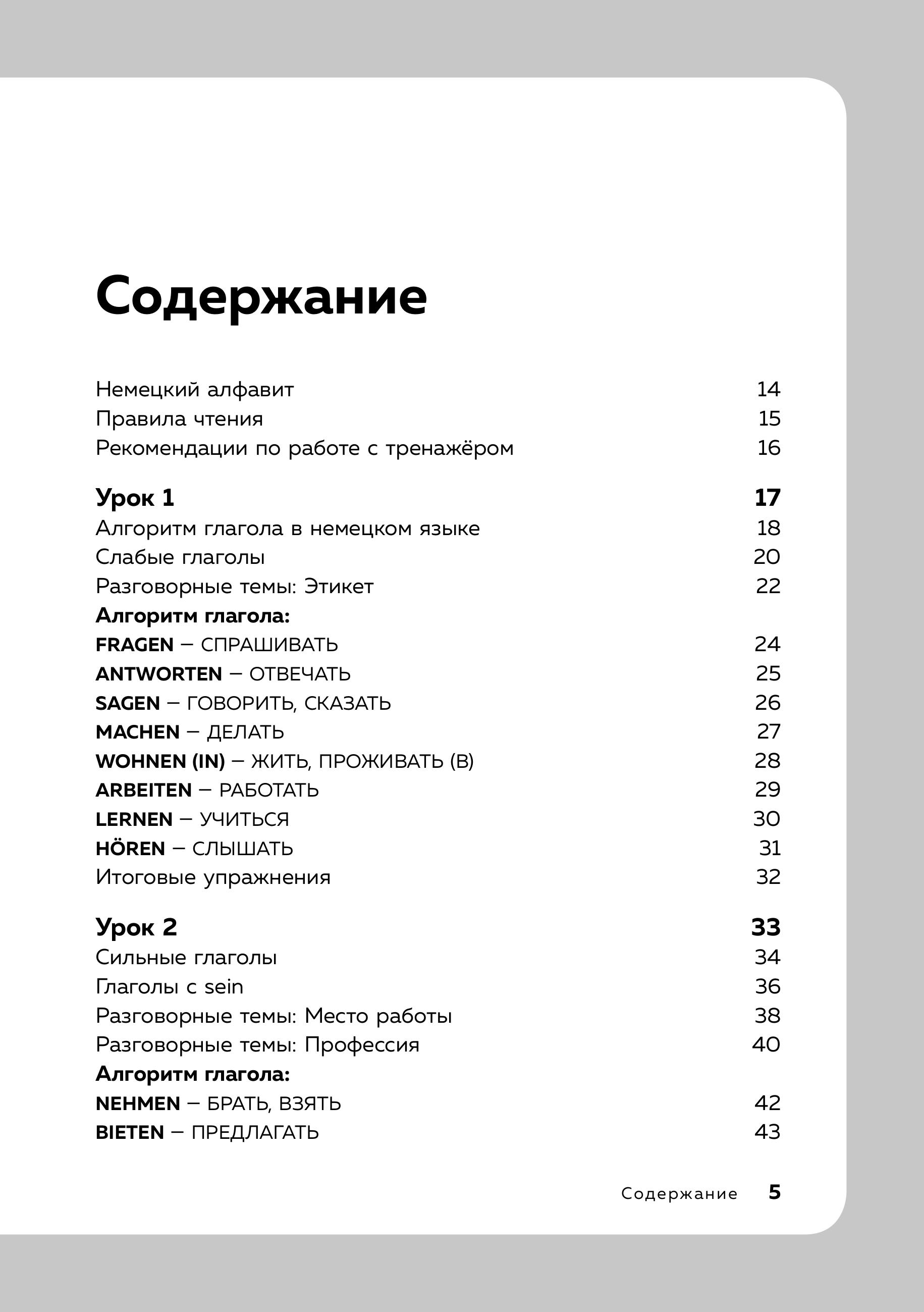 Книга БОМБОРА Немецкий язык, 16 уроков. Базовый курс - фото 6