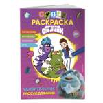 Раскраска Эксмо Финник Удивительное расследование